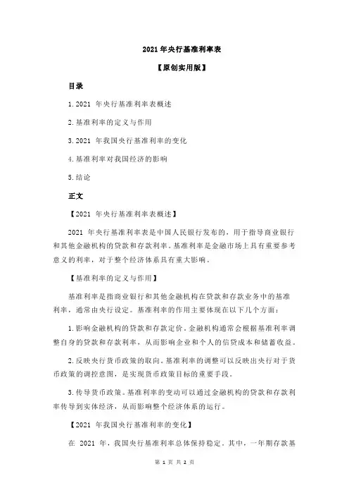 2021年央行基准利率表