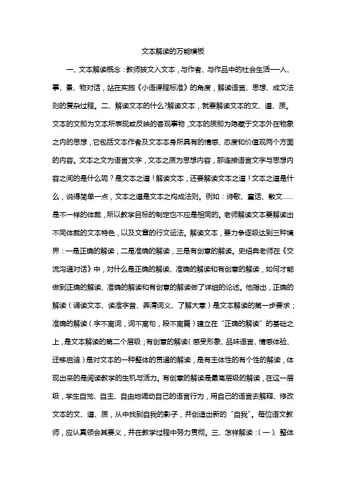 文本解读的万能模板