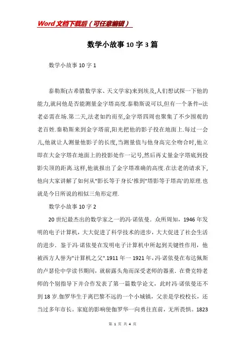 数学小故事10字3篇