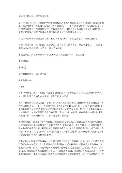 高考语文满分作文范例及解析--施行教育惩戒权,信任是基础