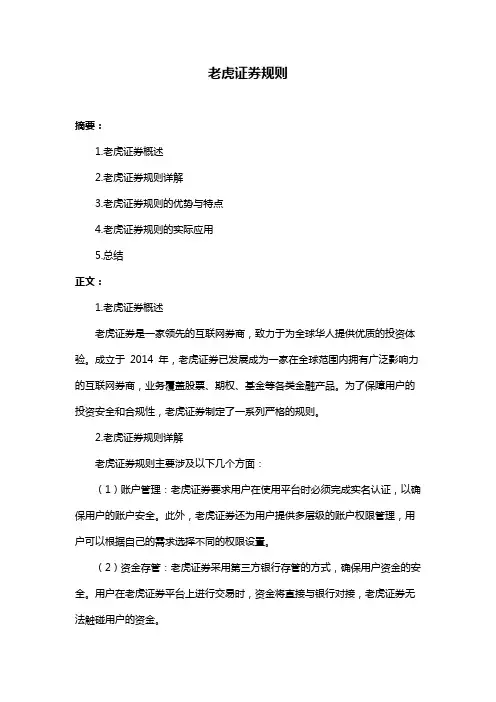 老虎证券规则