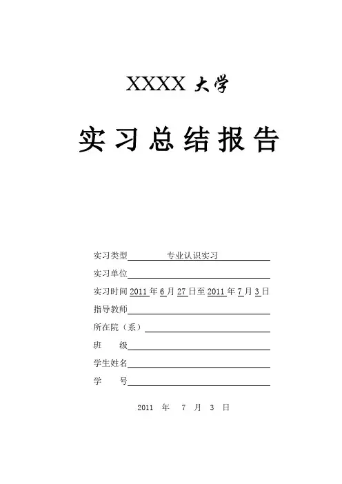 过程装备与控制工程认识实习报告