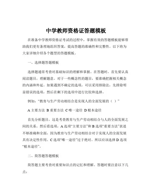 中学教师资格证答题模板