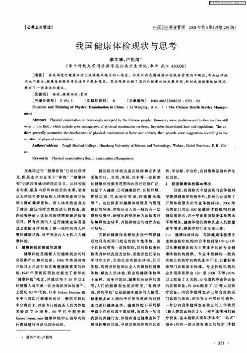 我国健康体检现状与思考