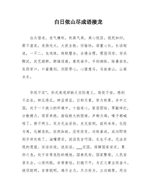 白日依山尽成语接龙
