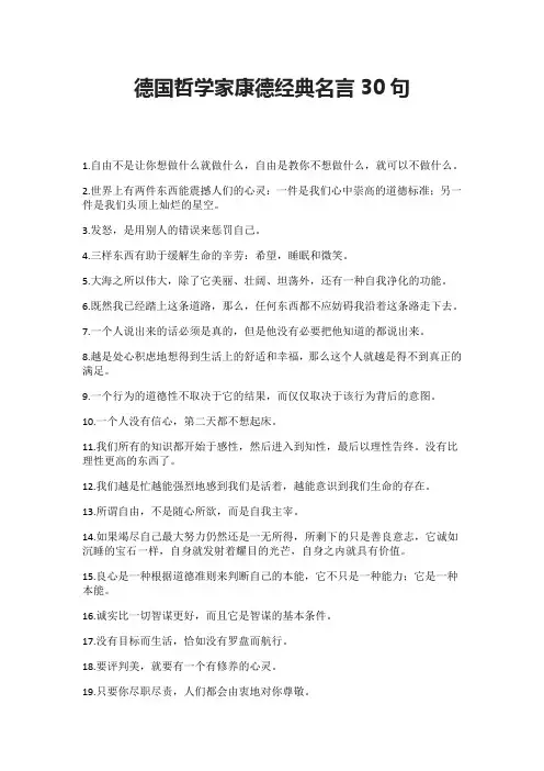 德国哲学家康德经典名言30句
