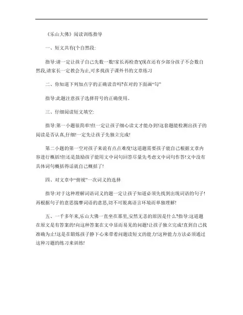 《乐山大佛》阅读训练指导1(精)