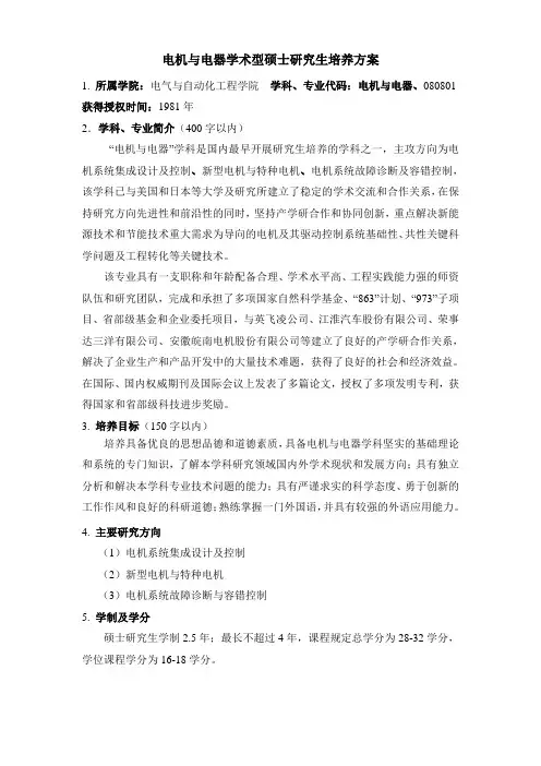 合肥工业大学学术型硕士研究生培养方案总体框架及要求