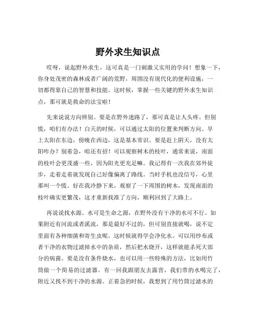 野外求生知识点