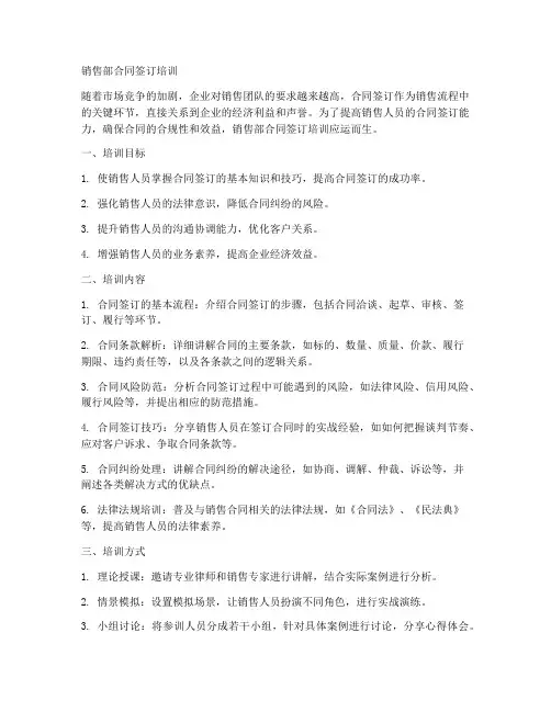 销售部合同签订培训
