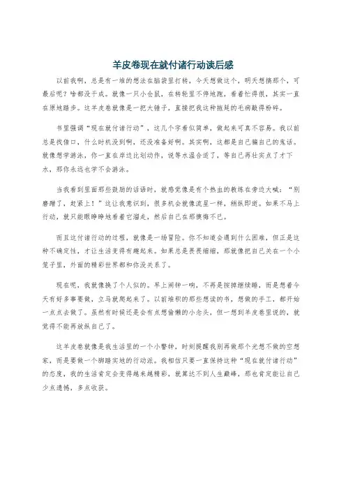 羊皮卷现在就付诸行动读后感