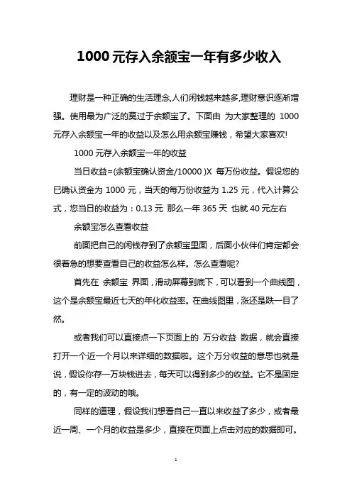 1000元存入余额宝一年有多少收入