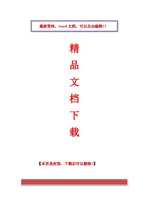 酒店客房预订取消、变更管理试行办法