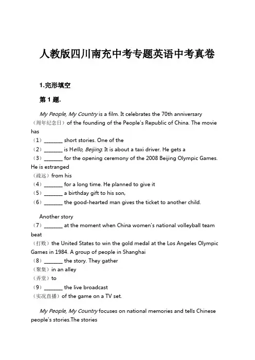人教版四川南充中考专题英语中考真卷试卷及解析