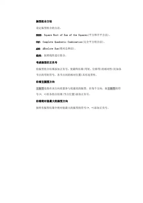 振型的正负号