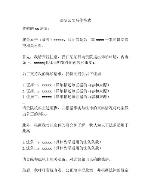 法院公文写作格式