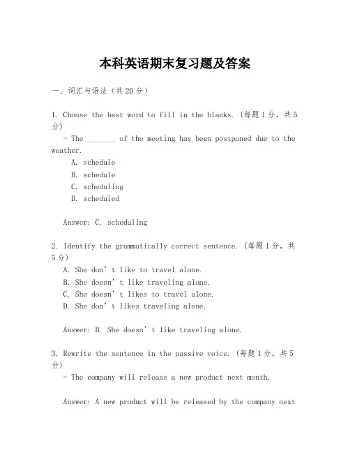 本科英语期末复习题及答案