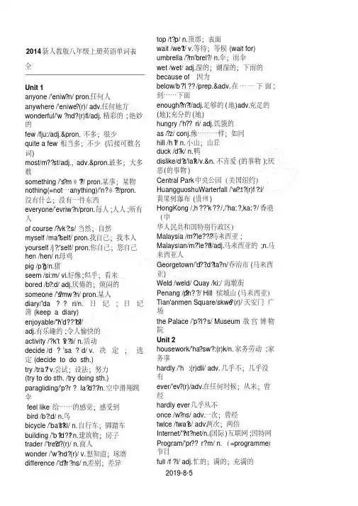 新人教版八年级上册英语单词表全