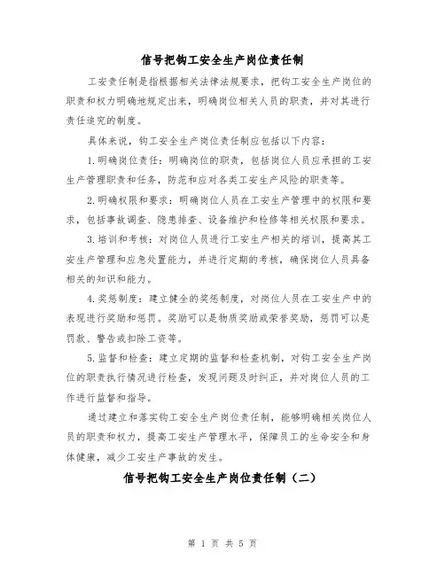 信号把钩工安全生产岗位责任制(三篇)