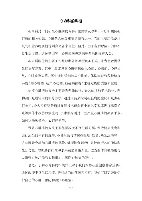 心内科的科普