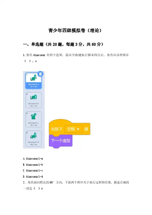 最新机器人等级考试真题——四级理论