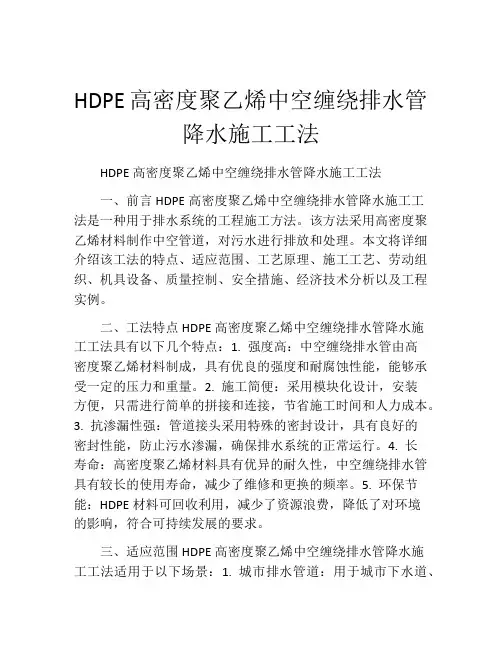 HDPE高密度聚乙烯中空缠绕排水管降水施工工法