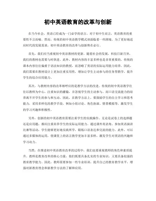 初中英语教育的改革与创新