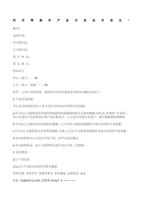 汽车零部件产品开发技术协议