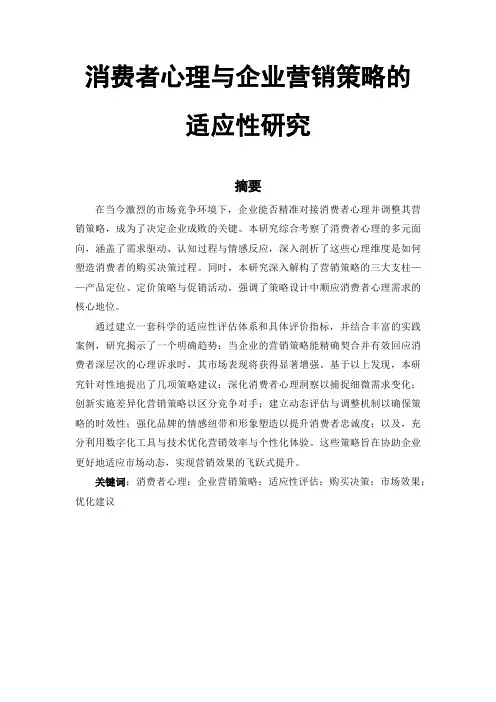 工商企业管理毕业论文范文