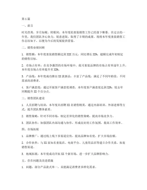 童装销售年度总结报告(3篇)