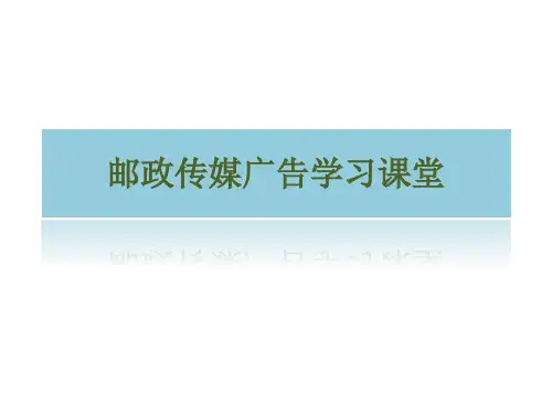 邮政函件课堂(一)