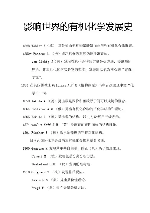 有机化学发展史和诺贝尔化学奖