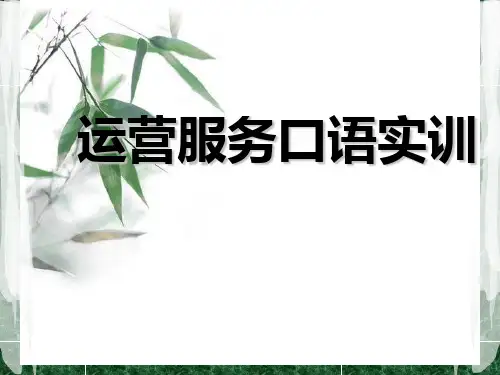 高教版中职语文(基础模块)下册口语交际《应聘》ppt课件2