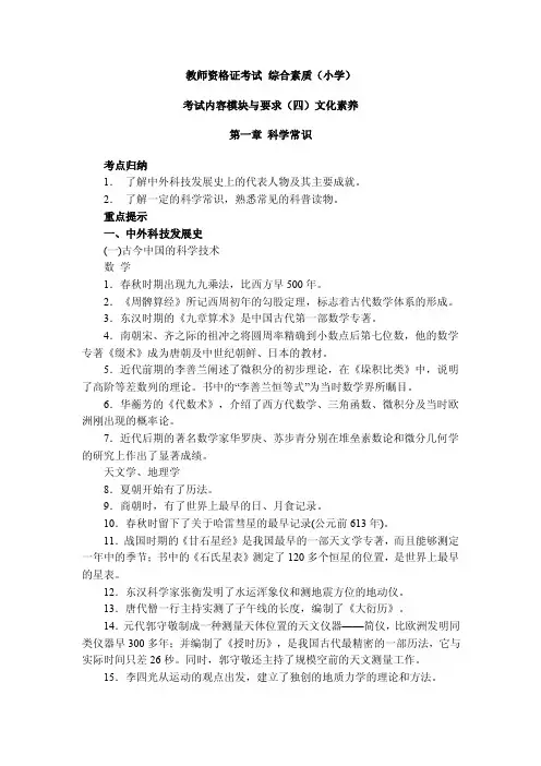 中外科技发展史上的代表人物及其主要成就