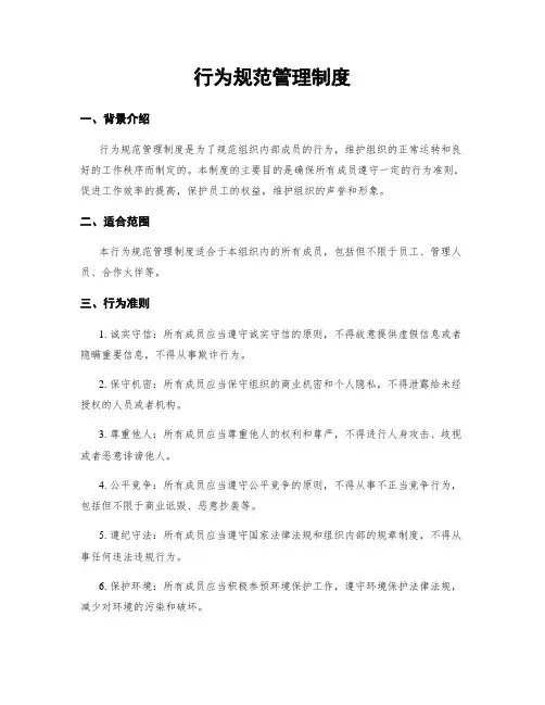 行为规范管理制度