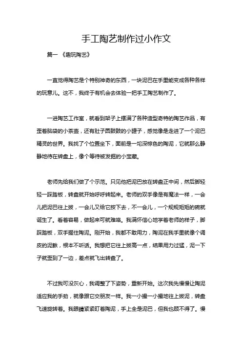 手工陶艺制作过小作文