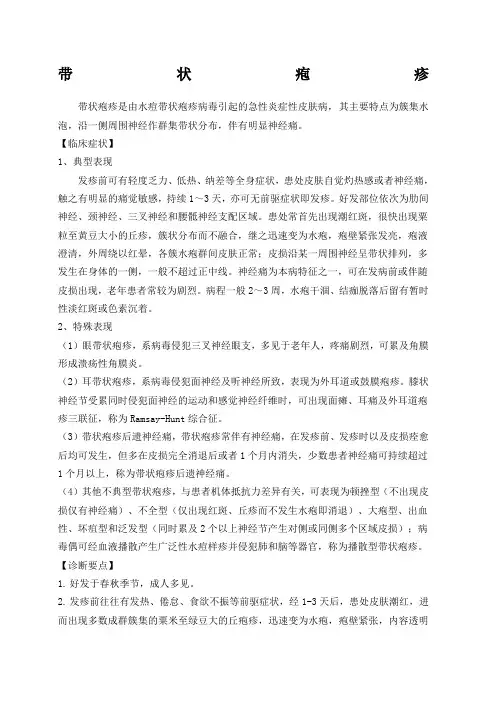 带状疱疹诊疗规范