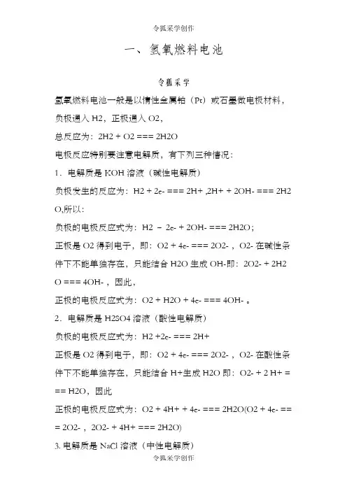 氢氧燃料电池