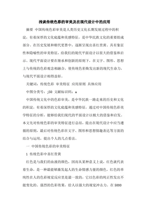 传统色彩审美及在现代设计中应用