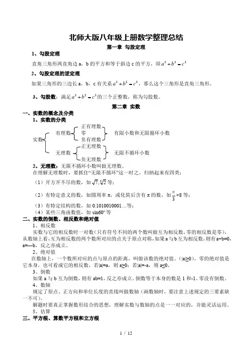 北师大版八年级数学上册知识点归纳总结