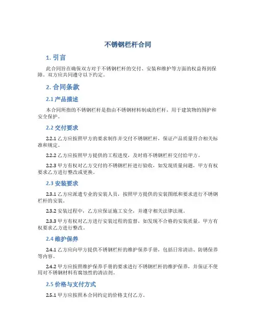 不锈钢栏杆合同