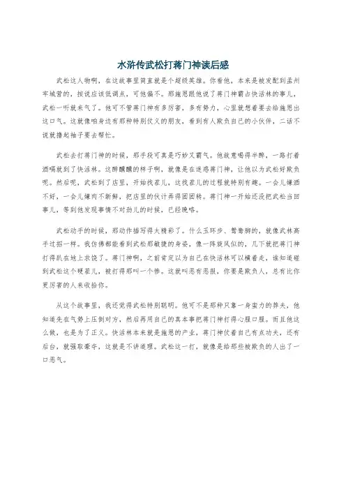 水浒传武松打蒋门神读后感