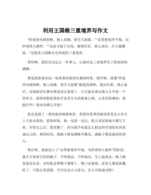 利用王国维三重境界写作文