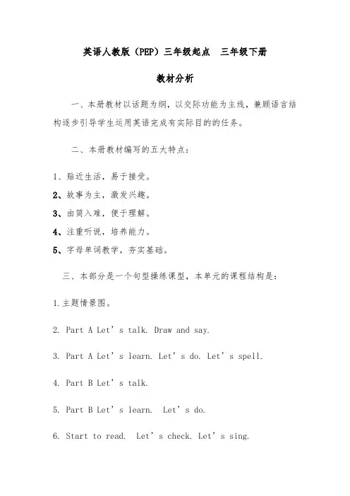 英语人教版三年级下册教材分析