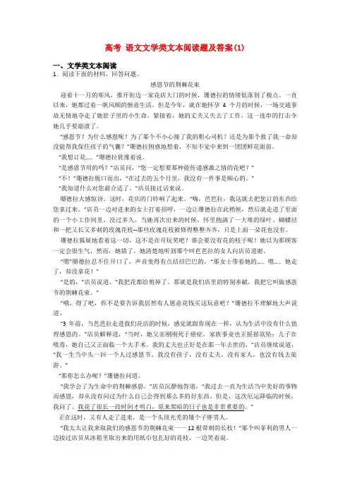 高考 语文文学类文本阅读题及答案(1)