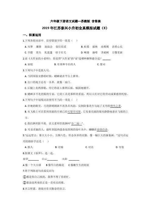 【6套打包】云南师范大学附属中学小升初模拟考试语文试卷含答案
