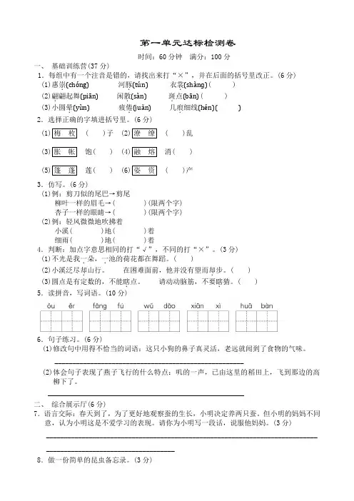 部编版三年级语文下册第一单元-达标测试卷(有答案)
