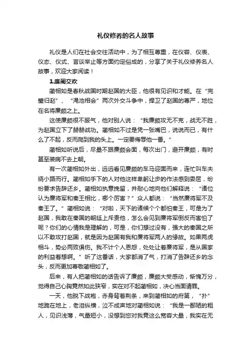 礼仪修养的名人故事