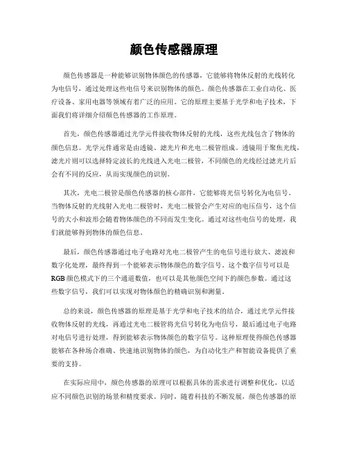 颜色传感器原理
