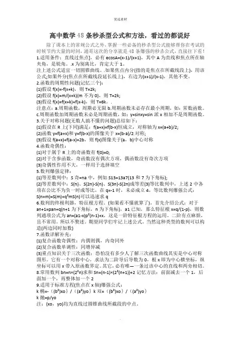 高中数学个考试秒杀公式